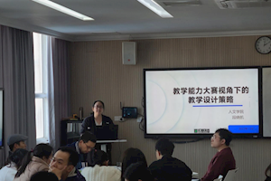新教师专题培训之一:教学设计策略培训