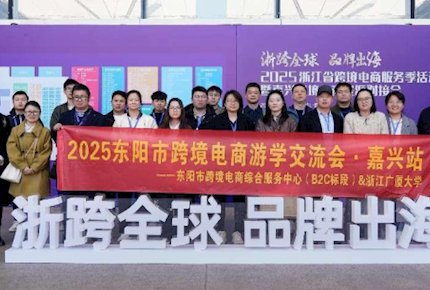 开启“浙跨全球,品牌出海”新征程 | 浙江广厦大学国际商学院成功组织跨境电商游学活动